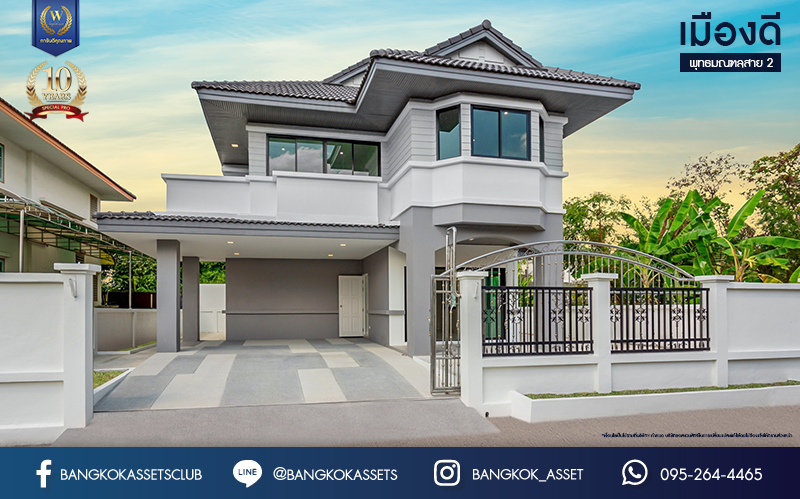 บ้านมือสองตกแต่งใหม่ หลังใหญ่พร้อมเข้าอยู่ ม.เมืองดี พุทธมณฑลสาย 2 เนื้อที่ 63.5 ตร.ว. ฟังก์ชันจัดเต็ม 3 ห้องนอน 2 ห้องน้ำ จอดรถได้ถึง 2 คัน บนทำเลใกล้ทางคู่ขนานลอยฟ้าบรมราชชนนี และเซ็นทรัลปิ่นเกล้า